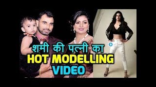 Mohammed Shami's Wife Haseen jahan New Hot Modeling Video