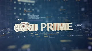 ଓଡିଶା  prime ଭାଗ -୧ ...... ୦୯.୦୭.୨୦୧୮