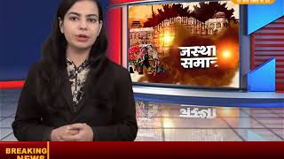 DPK NEWS -राजस्थान समाचार ||आज की ताज़ा खबरे ||09.07.2018