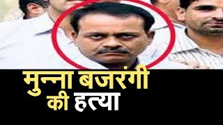 Munna Bajrangi shot dead at Baghpat Jail in Uttar Pradesh ... | IBA NEWS NETWORK |