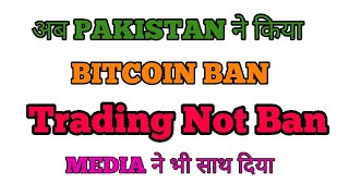 CRYPTO NEWS #089 || TRADIN1G BAN IN INDIA?, PAKISTAN BITCOIN BAN, TIM TRAPER, SUBHASH GARG,