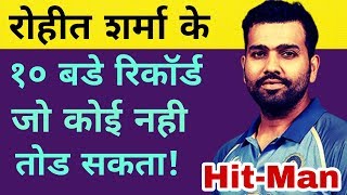 Rohit Sharma's 10 Great Records That Can not Break Anyone | Cricket News Today