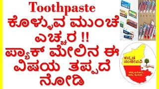 Toothpaste can cause cancer & brain tumor ?? OMG!!!!