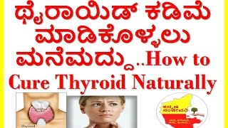 how to cure thyroid naturally..how to control thyroid problems at home.