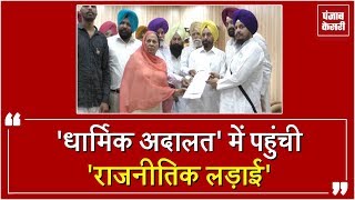 Takht Shri Damdama Sahib पहुंचा कांग्रेसी नेता की dastar और दाढ़ी बेअदबी मामला