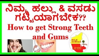 how to get strong teeth and gums..healthy teeth and gum treatment