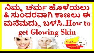 how to get glowing and fair skin naturally at home..best 15 home remedies for glowing skin.