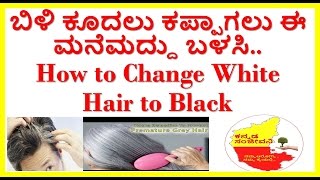 how to control white hair..how to change white hair to black naturally..
