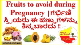 foods to avoid during pregnancy..fruits to avoid in pregnancy..