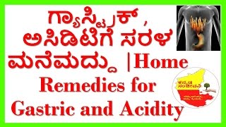Home Remedies for Gastric and Acidity Problem..Kannada Sanjeevani..