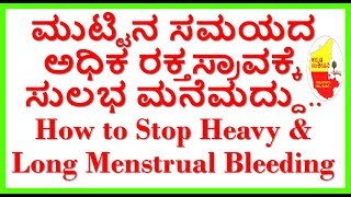 How to Stop heavy & Long Menstrual Periods..Kannada Sanjeevani
