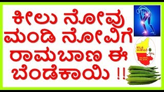 Health Benefits of Lady Finger(Okra)..Kannada Sanjeevani..
