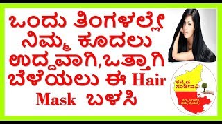 Banana mask for Super Fast Hair Growth...Kannada Sanjeevani..