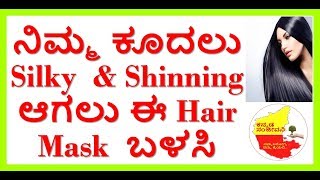 Egg HairMask for Silky & Shinny Hair..Kannada Sanjeevani