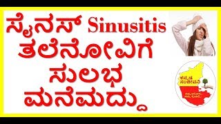 Natural Home Remedies for Sinusitis ..Kannada Sanjeevani..