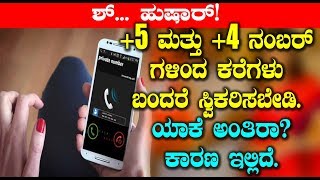 OMG Shocking news about Mobile Calls | Top Kannada TV