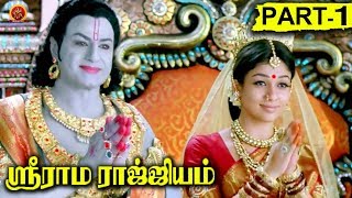 Sri Ramarajyam Tamil Full Movie Part 1 || Balakrishna, Nayanthara, Srikanth