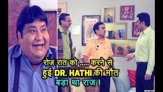 इस कारण से गई 'Taarak Mehta Ka Ooltah Chashma' के डॉ हाथी की जान | SHOCKING !