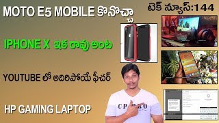 Tech News in Telugu :144,iphone 9,nova 3,airtel,Samsung a8,Moto e5plus