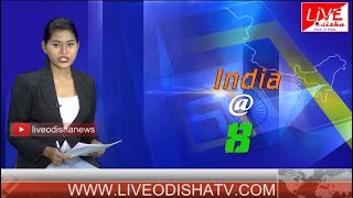 INDIA @8 Bulletin : 10 July 2018 | BULLETIN LIVE ODISHA NEWS