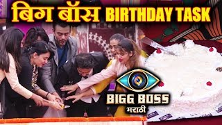 Bigg Boss Birthday Party Celebration  Cake Cutting | Sai Pushkar Megha Resham Aastad | BB Marathi
