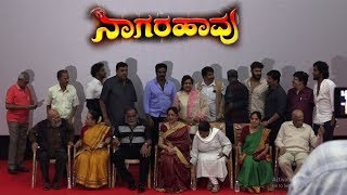 Nagarahavu 7.1 2018 Release Full Event | Vishnuvardhan | Ambareesh | Top Kannada TV