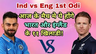 India vs England 1st Odi Match Preview & Predicted Playing Eleven (XI) | Cricket News Today