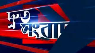 #দ্ৰুতসংবাদ || Fast News #ruhul360 Media