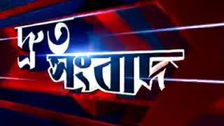 #দ্ৰুতসংবাদ  Fast News 20-06-18