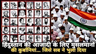 The sacrifices of Muslims for the freedom of India, हिंदुस्तान की आजादी के लिए मुसलमानों..