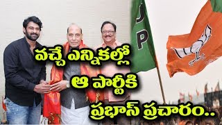 Political Rumours on Prabhas  I  krishnam raju I RECTV INDI