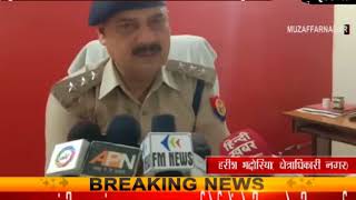 मुजफ्फरनगर गोकशी रोकने में नाकाम हो रही प्रशासनीय पुलिस