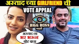 Astad Kale Girlfriend Swapnali VOTE APPEAL | Bigg Boss Marathi
