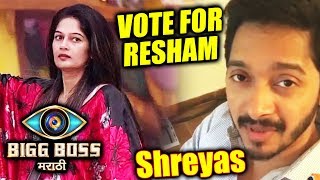 Shreyas Talpade VOTE APPEAL For Resham | Bigg Boss Marathi