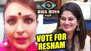 Ashwini Kalsekar VOTE APPEAL For Resham | Bigg Boss Marathi