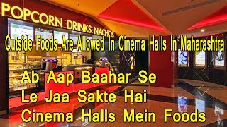 Outside Foods Are Allowed In Maharashtra Multiplexes And Single Screen Theaters