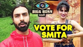 Ashmit Patel VOTE APPEAL For Smita | Bigg Boss Marathi