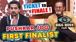 Pushkar Jog BECOMES THE FIRST FINALIST Of Bigg Boss Marathi | Mahesh Manjrekar Announces