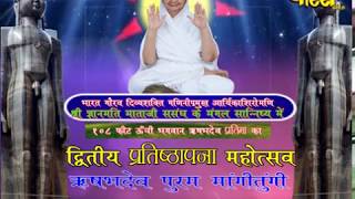 Aryika Shri Gyanmati Mataji | Live Date(16-6-2018)