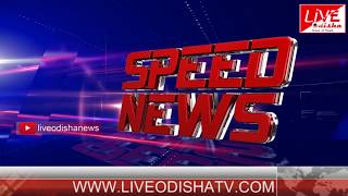 Speed News : 13 June 2018 | SPEED NEWS LIVE ODISHA