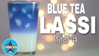 how to make lassi in hindi with blue tea | organic colour mocktail | lassi recipe | dada bartender