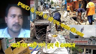 Delhi samaypur badli.....   PWD के नाले में घर जा रहा एक युवक गिरा, मौके पर मौत