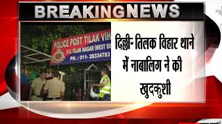 Delhi:Minor girl commits suicide at police station