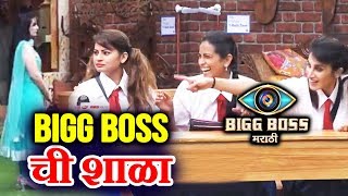 BIGG BOSS SCHOOL NEW TASK | Megha, Sai, Pushkar, Aastad, Smita, Sharmishtha | Bigg Boss Marathi