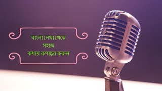 How To Convert Text To Speech ???? Best Bangla Text to Speech Tool For Making Slideshow Video ????