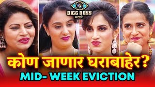 MID WEEK EVICTION | Megha, Sai, Smita, Sharmishtha | Who Will Be Evicted? | Bigg Boss Marathi