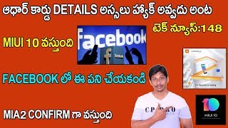 Tech News in Telugu 148: MIUI 10 ,MIA2,Facebook,Aadhar card, NOVA 3