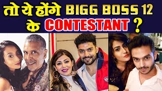 Bigg Boss 12 | These Star Couples Will Enter Salman's Show | Milind Soman, Debina-Gurmeet, Siddharth