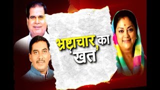 BJP में अंदरूनी कलह, नरपत सिंह राजवी ने बीजेपी पार्षद पर ... | Vasundhara Raje| AMIT SHAH | IBA |