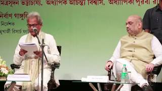 Prof. Amritasudan Bhattacharya speech - 1st Bankim Chandra Chattopadhyay Memorial Oration at Kolkata